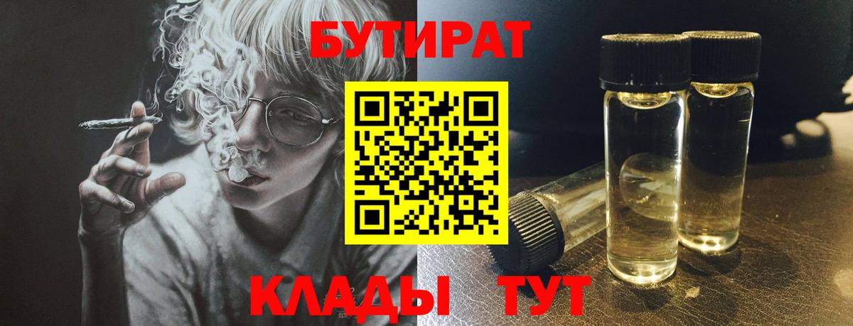 БУТИРАТ 1.4BDO Нефтеюганск