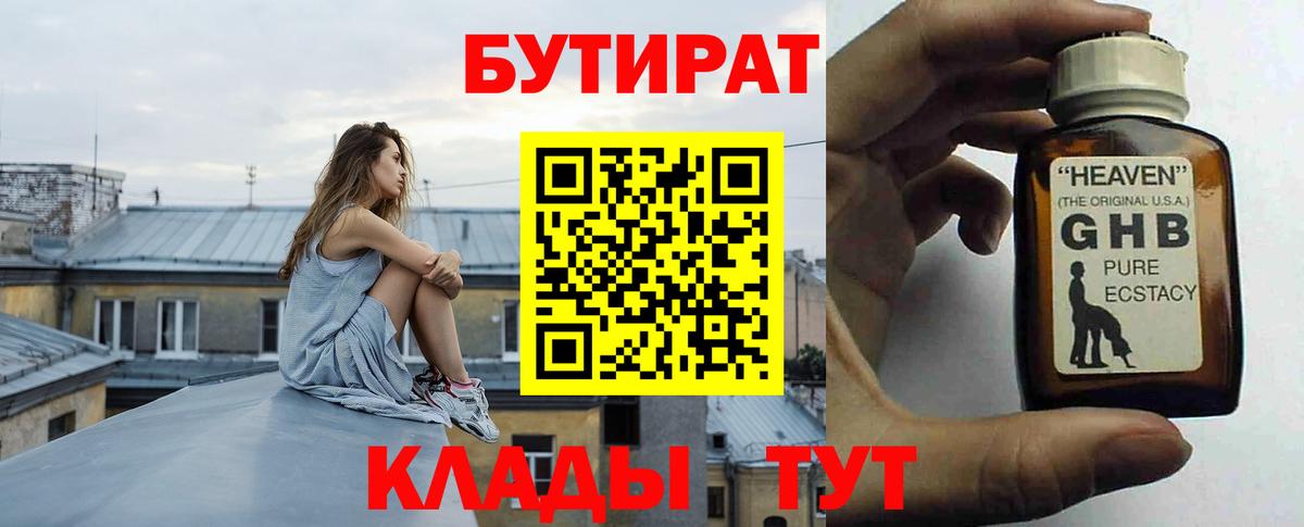 Нефтеюганск  БУТИРАТ вода  Вход с VPN 
