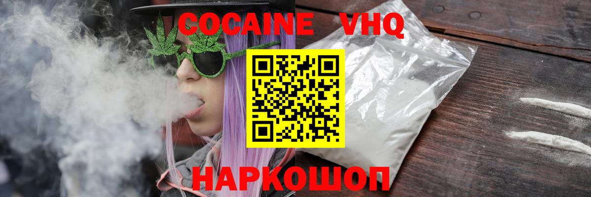 Cocaine VHQ Нефтеюганск