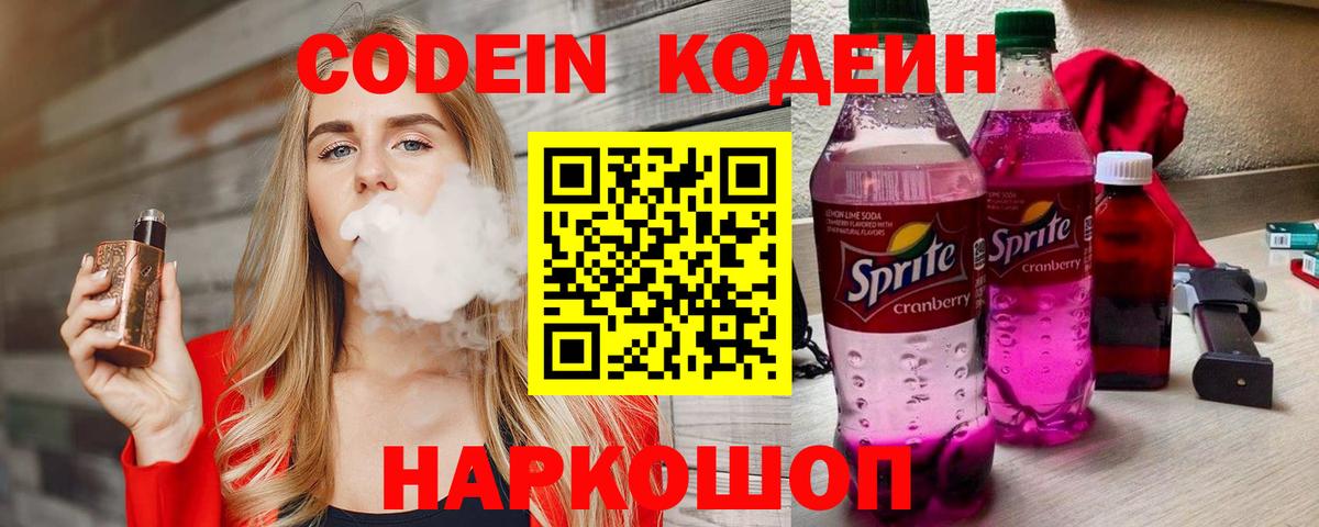 Кодеиновый сироп Lean Purple Drank  Вход с VPN  Нефтеюганск  Codein Purple Drank 